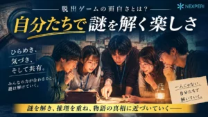 脱出ゲームの説明イメージ画像